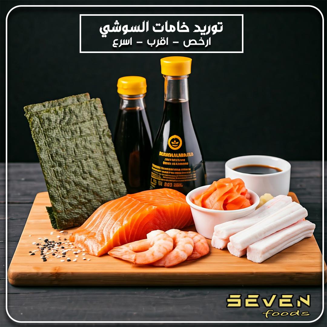 خامات سوشي
