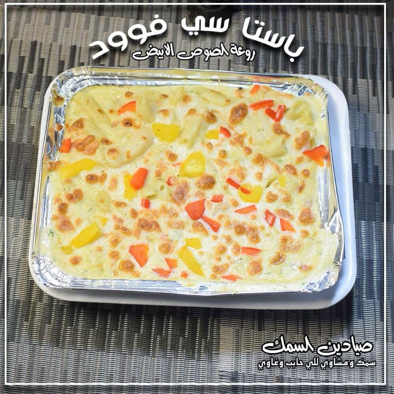 باستا سي فود
